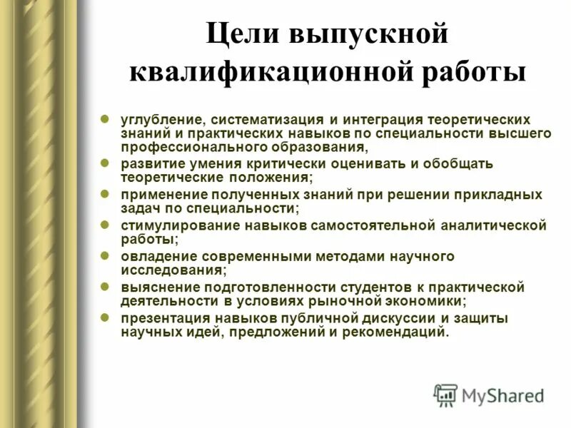 Квалификационные рецензии. Выпускная квалифицированная работа (ВКР). Квалифицированная дипломная работа. Цель работы ВКР. Презентация ВКР.