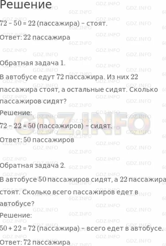 Задача 3 стр 58 2 класс. Решить задачу в автобусе едут 72 пассажира. Задача по математике 2 класс в автобусе едут 72 пассажира. Решение задачи в автобусе едут 72 пассажира из них 50. Задача 3, страница 58..