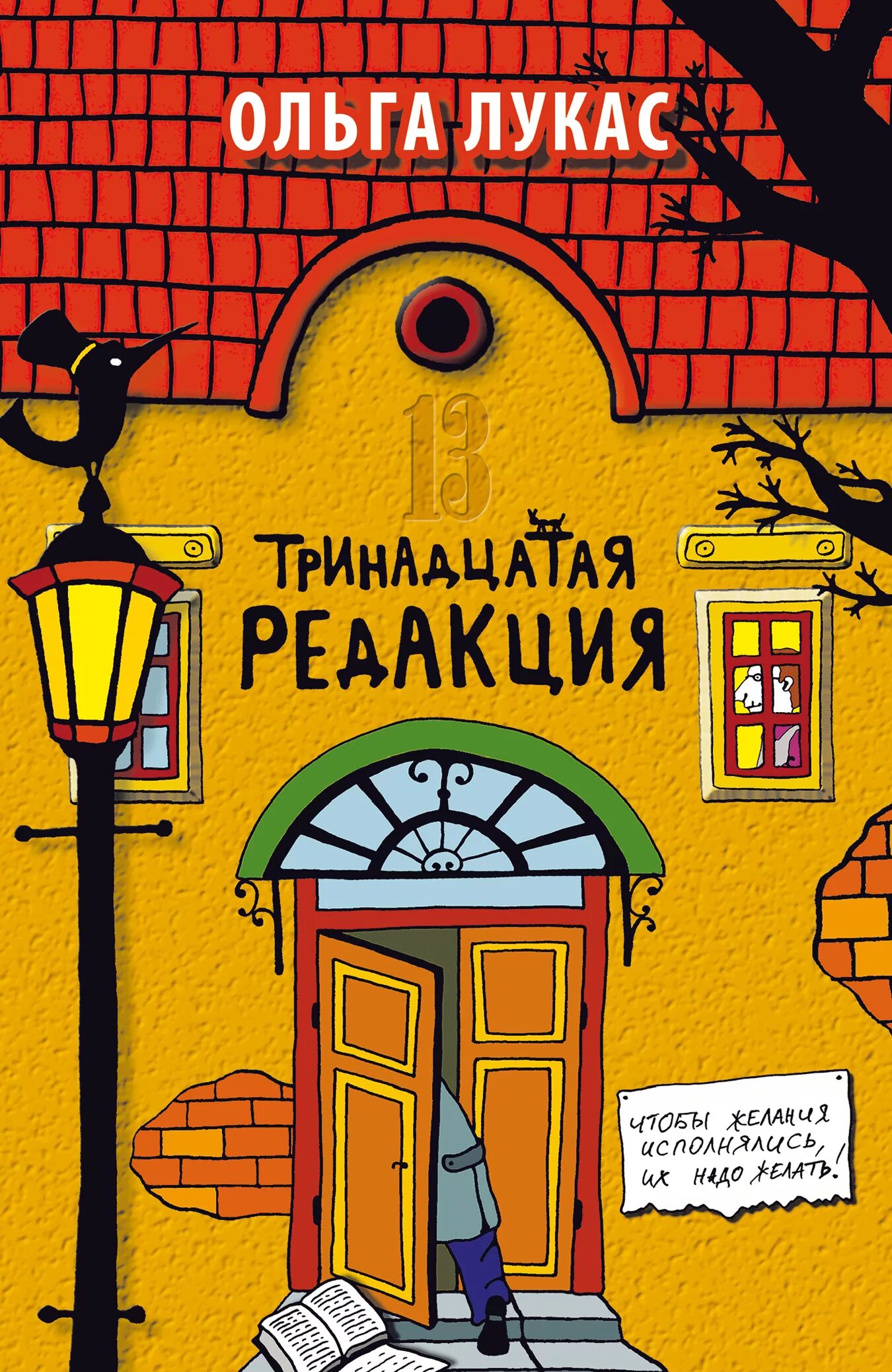 Цеховик книга 13. Книга Лукас Тринадцатая редакция. Редакция книг.