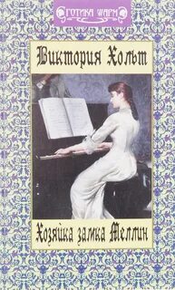 Книга хозяйка замка