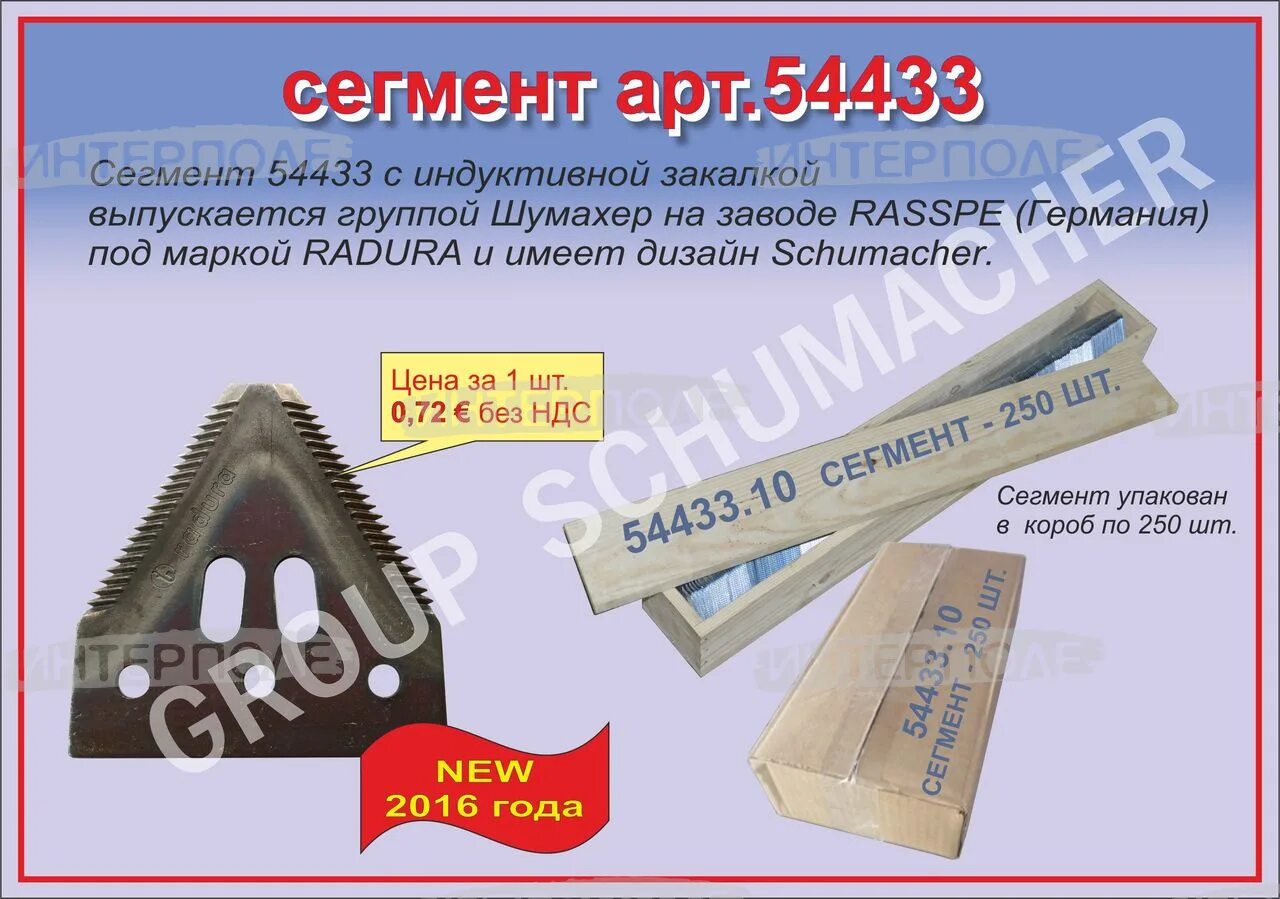 Сегмент с 20. Сегмент шумахер с грубой насечкой. 10961.03 сегмент. сегмент с грубой насечкой radura. сегмент с переменной насечкой.