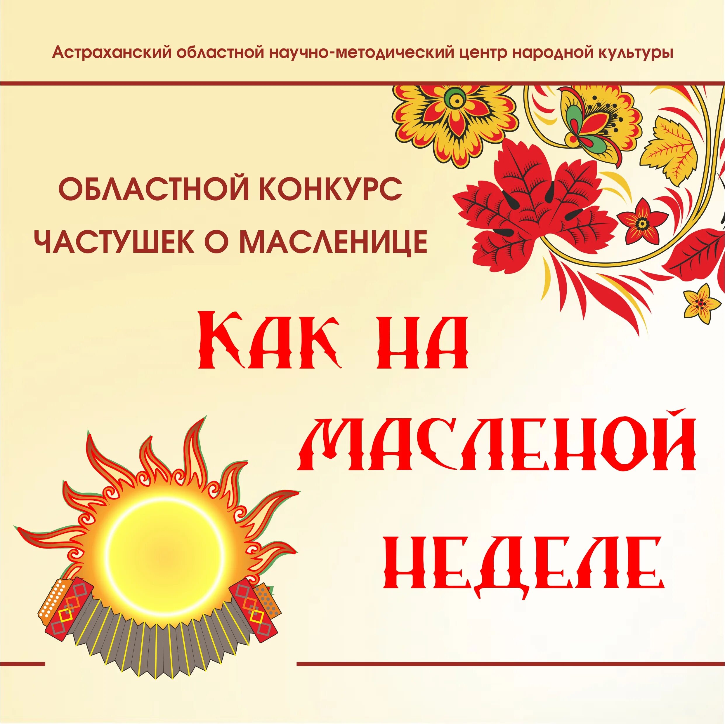 Частушки к масленице для детей. Частушки на Масленицу. Конкурс частушек на Масленицу. Веселые частушки на Масленицу. Частушки на Масленицу для детей.