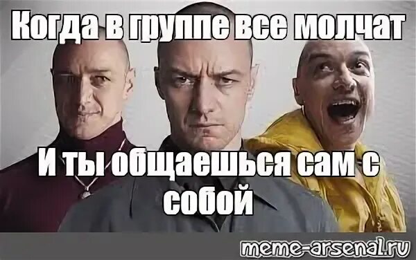 Группа где все. Тишина в группе прикол. Группа молчит приколы. Приколы про молчание в группе. Давай активна в группе