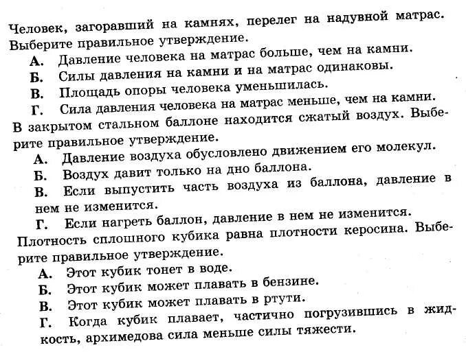 Физика 7 класс контрольная работа за 2 четверть. Контрольная по физике 7 класс 2 четверть. Контрольная по физике 7 класс. Контрольная работа по физике 7 класс за вторую четверть. Физика контрольная работа 8 класс 3 четверть