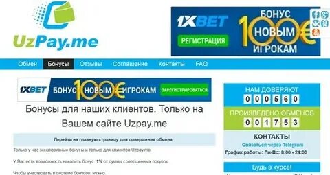 Pay бонус