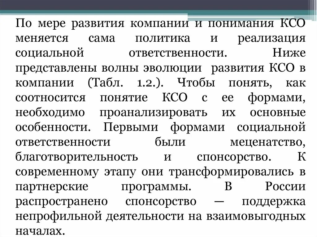 Развитие ксо. Этапы эволюции корпоративной социальной ответственности. Этапы развития КСО В России. Эволюции КСО года. Меры развития компании.