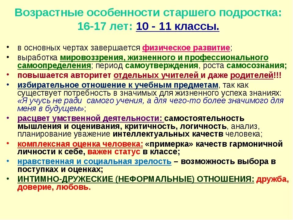 Подросток и особенности подросткового возраста. Возрастные особенности. возрастные особенности подростка. особенности развития подросткового возраста. психологические возрастные особенности подростка..