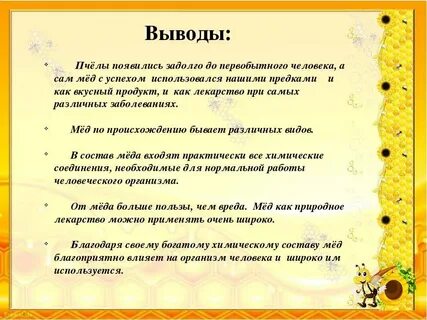 Вывод пчел