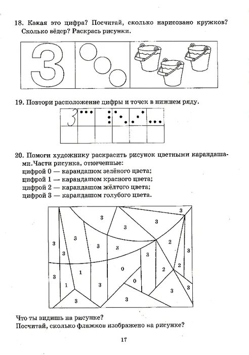 Задания для детей 6-7 лет для подготовки к школе состав числа. Число и цифра 3 карточка для дошкольников. Задания задачи для дошкольников на цифру 3. Число 3 задания для дошкольников. Задание на число три.