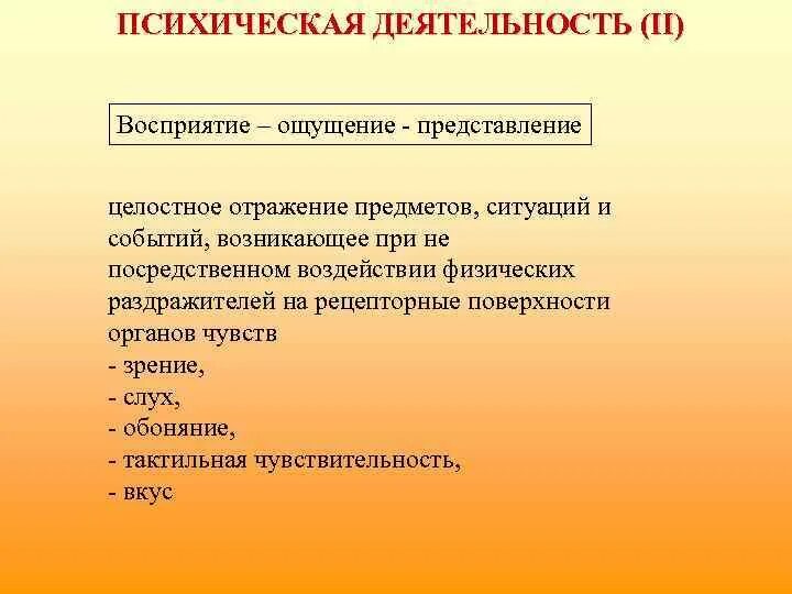 Общая психическая активность. Психическая деятельность. Психическая активность. Формы психической деятельности. Психика и деятельность.