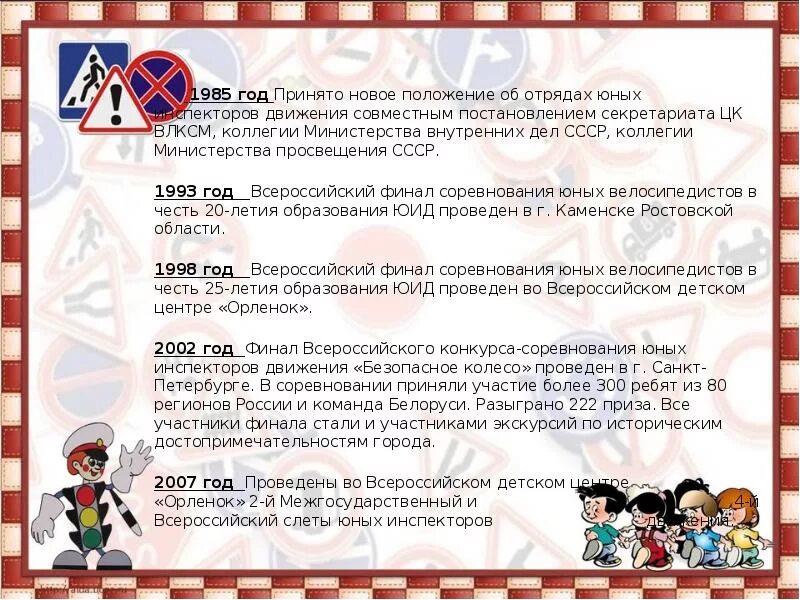 Образование отрядов юид. Из истории создания отрядов юид. об истории движения отрядов юид. история отряда юид. план создания отряда юных инспекторов движения.