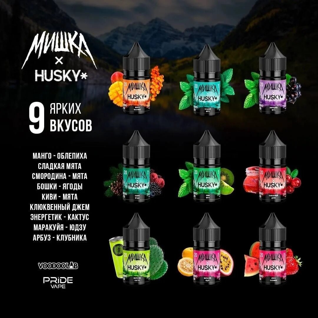 Мишка хаски жидкость. Мишка хаски жидкость