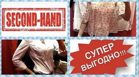 Девочка секонд хенд бойко