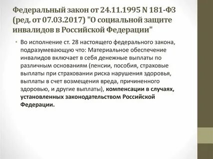 Закон фз о социальной защите лиц