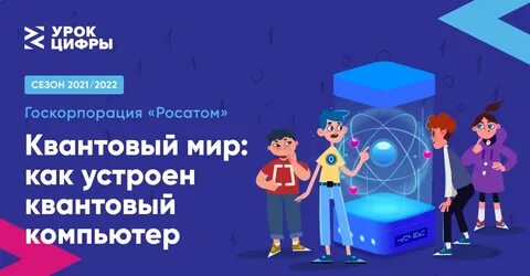 Урок цифры профессии будущего