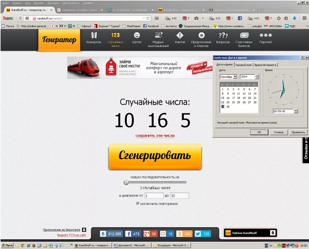 От 1 до 2 рандом. Генератор случайных чисел. Генератор случайных чисел на 3 победителя. Генератор случайных чисел для розыгрыша. Генератор случайных чисел.