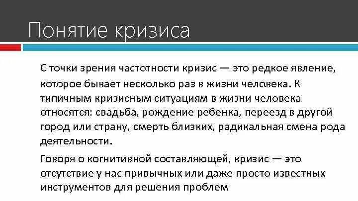 Явления экономического кризиса. Кризис управления. Управляемый кризис. Кризис как понятие. Понятие и сущность кризиса.