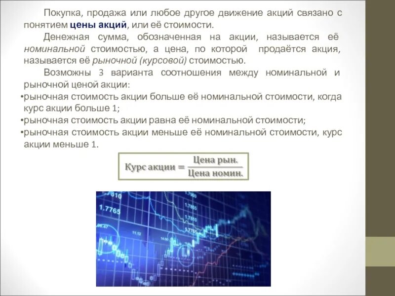 График стоимости акций. Графики акций. График акций газпром 2020. Движение акций. Движение акций.