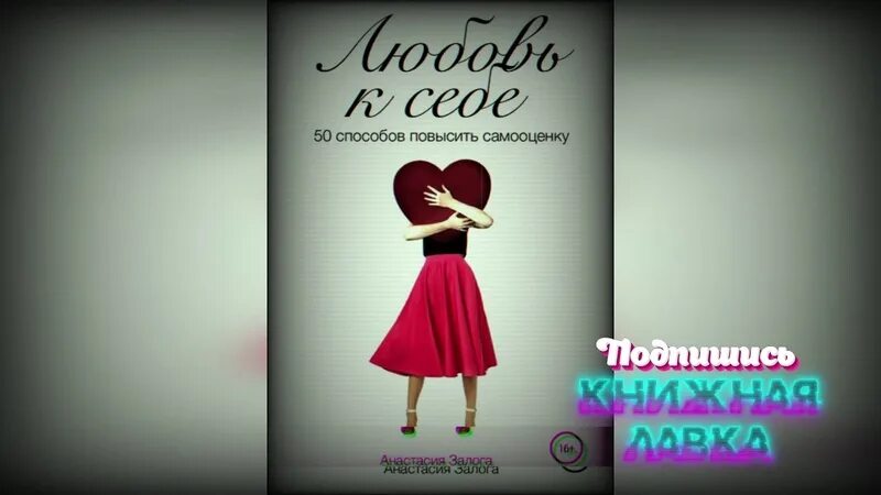 50 способов повысить самооценку. Любовь к себе 50 способов повысить самооценку. 50 способов повысить самооценку. Любовь к себе. 50 способов повысить самооценку.