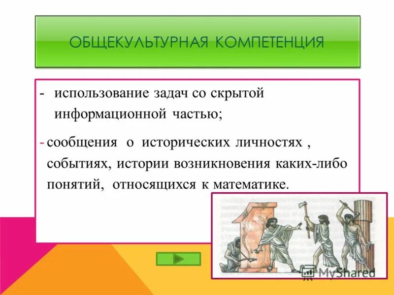 Логические методы решения творческих задач. Типы задач в школе. Для каких задач используются классы. Логические и эвристические методы решения задач. Термины относящиеся к математике.