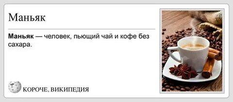 Кофе сказано