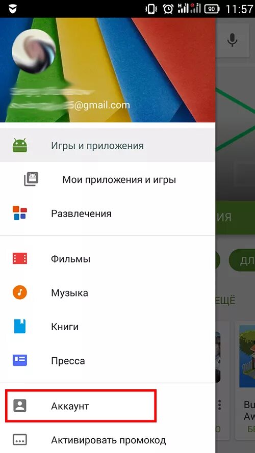 Андроид отвязать устройство