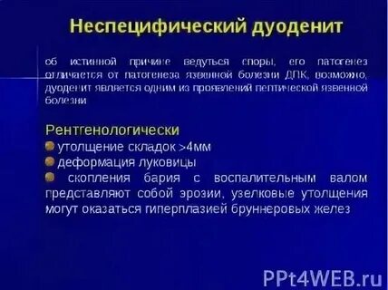 Дуоденит желудка лечение у взрослых препараты