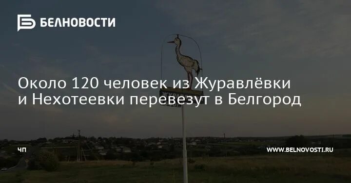 Журавлевка и Нехотеевка. Журавлевка Белгородский район. Карта Белгородской области село Журавлевка и Нехотеевка. Журавлевка и Нехотеевка на карте Белгородской области.