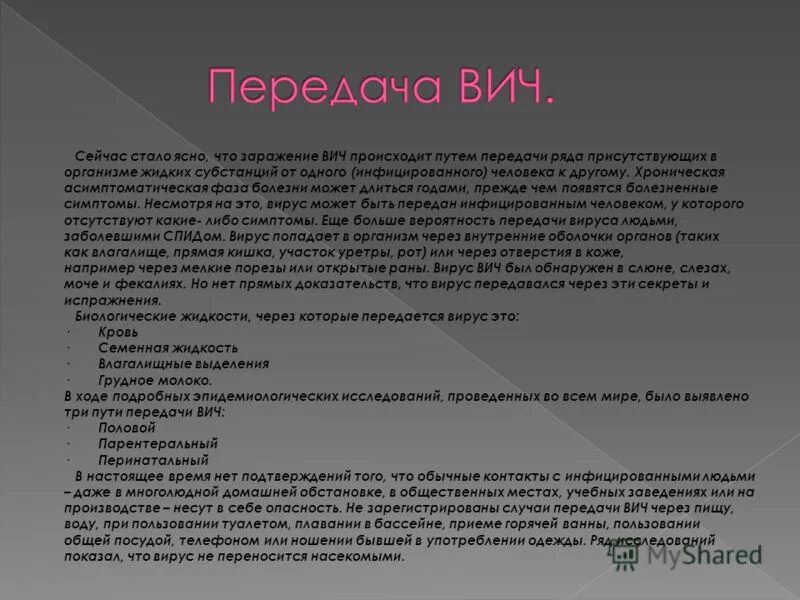 Заражение через слюну. СПИД способы передачи слюны. Передается ли ВИЧ через рану. Способы передачи ВИЧ через слюну. СПИД передается через раны.