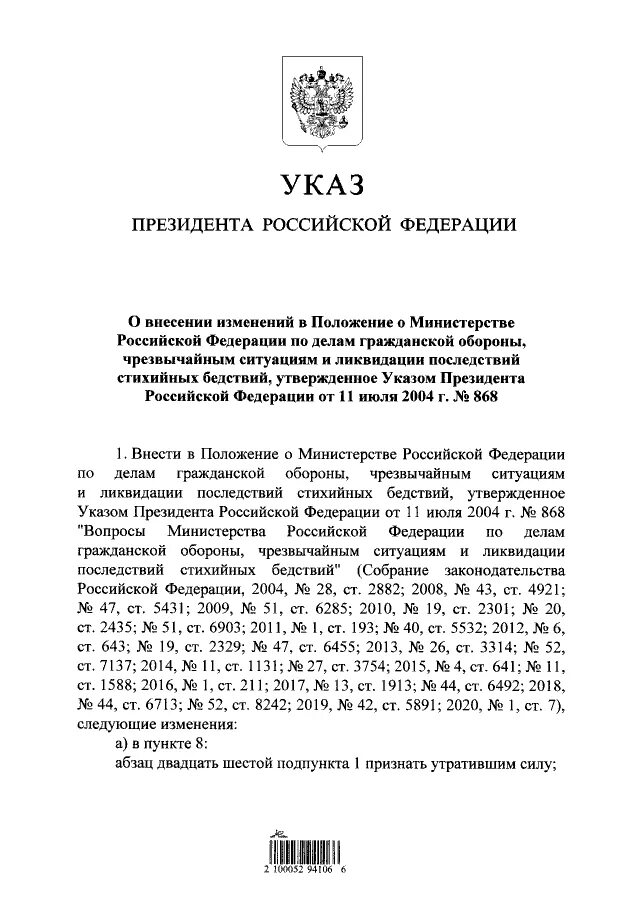 Указ президента от 23 января 2024 года