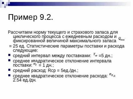 Норматив текущего запаса