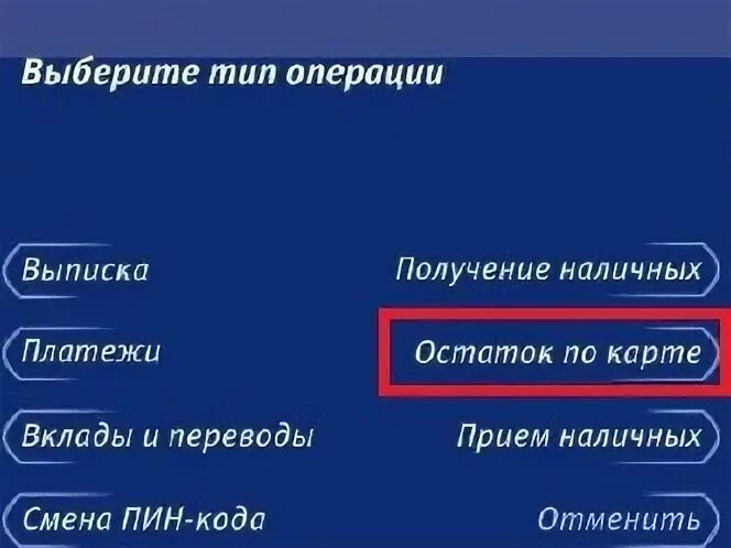 Как сменить пин код на карте ВТБ через Банкомат.