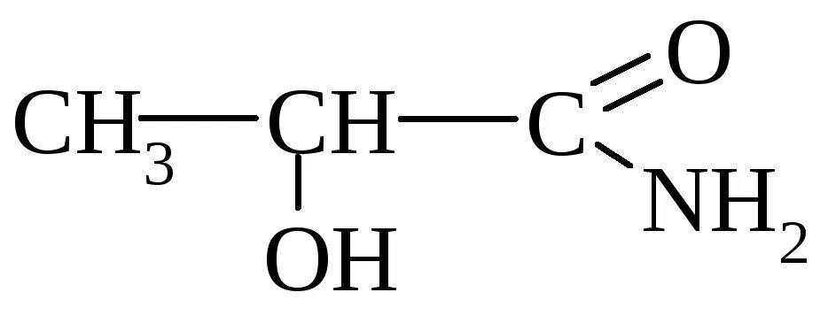 Фабричная формула. 2 Амино 3 оксипропановая кислота. Амид молочной кислоты. Амид молочной кислоты формула. 2 Окса пропановая кислота.