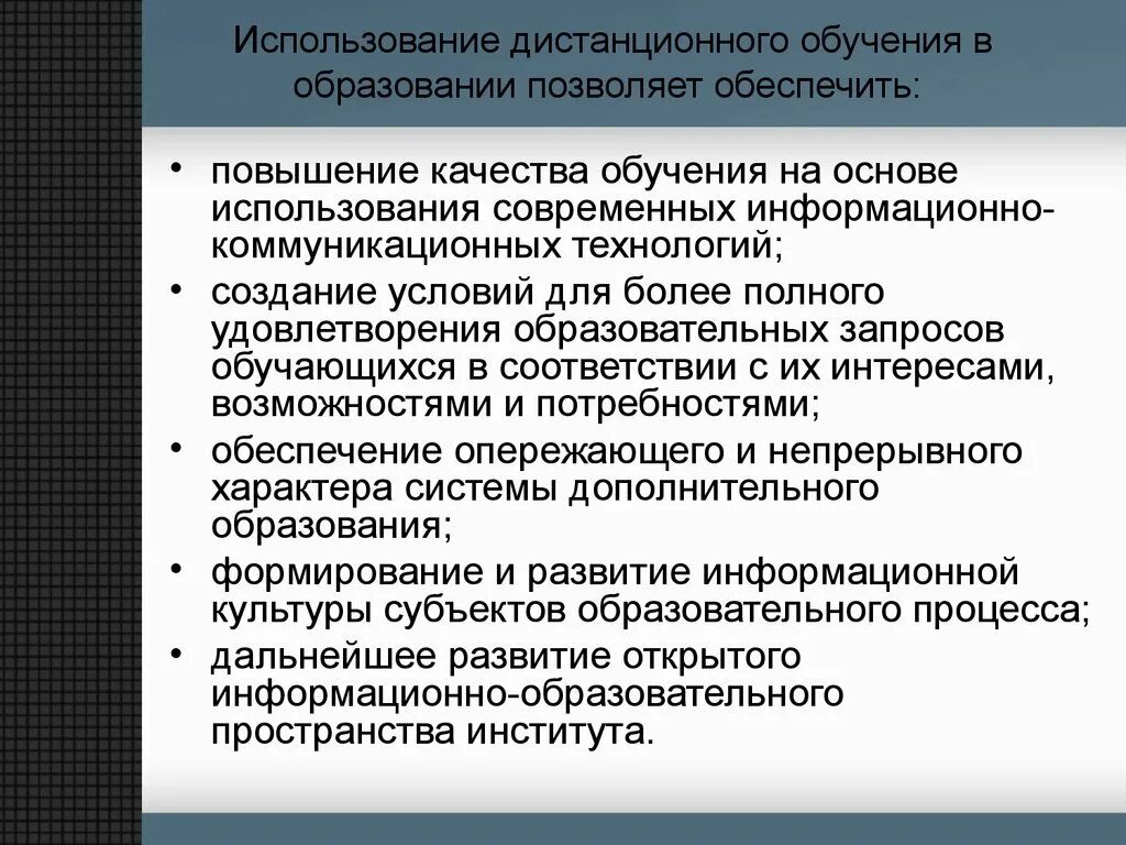 Образование позволяет. Предложения по организации дистанционного обучения. Качество дистанционного обучения. Улучшение качества дистанционного образования в вузе. Предложения для дистанционного обучения.