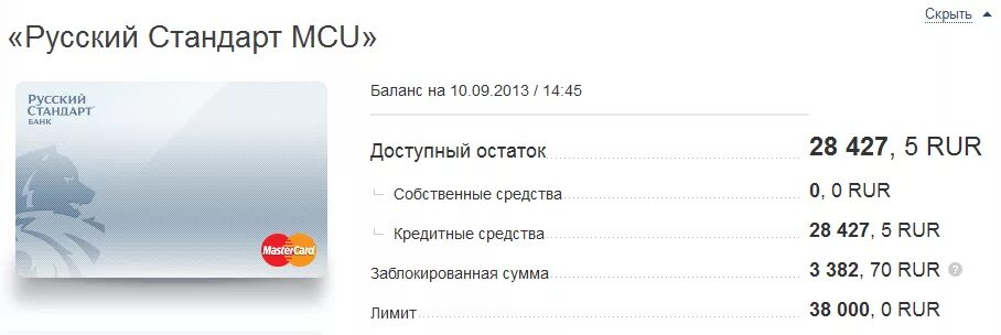 Что значит заблокированная сумма. На карте заблокирована сумма. Банк русский стандарт баланс. Что означает заблокированная сумма на карте. Баланс банка русский стандарт 2021.