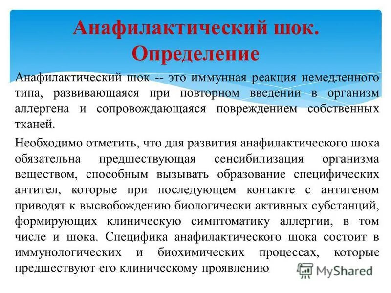 разница анафилактического шока и отека квинке. разница анафилактического шока и отека квинке. дифференциальная диагностика анафилактического шока обморок. отёк квинке и анафилактический шок диф диагностика. разница анафилактического шока и отека квинке.