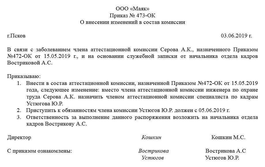Внесение изменений в проект образец Единая система программной документации. Общие правила внесения изменений техн