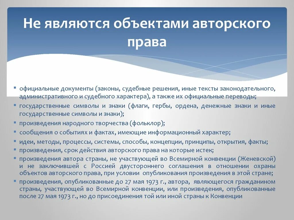 Не являются объектами авторских прав. Объекты которые не охраняются авторским правом. Дело о нарушении авторских прав