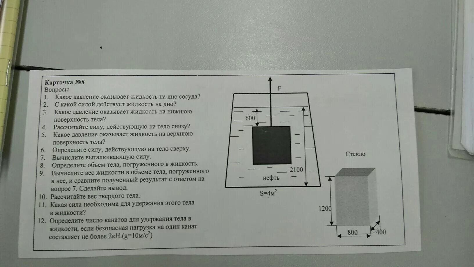 Какая нужна сила для удержания. Давление жидкости на нижнюю поверхность тела. Какое давление показывает жидкость на дно сосуда. Сила давления жидкости на дно сосуда. Сила удержания тела в жидкости.