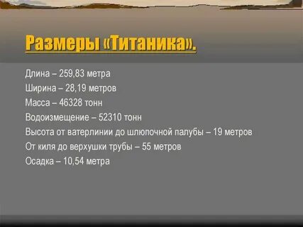 Пишите их длину в метрах