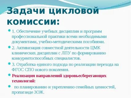 Комиссии в спо