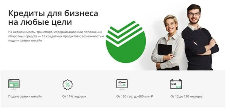 Сбербанк кредит без залога и поручителей. Сбербанк кредит без залога и поручителей. Займы на любые цели. Преимущества кредитования в сбербанке. Параметры потребительского кредита.