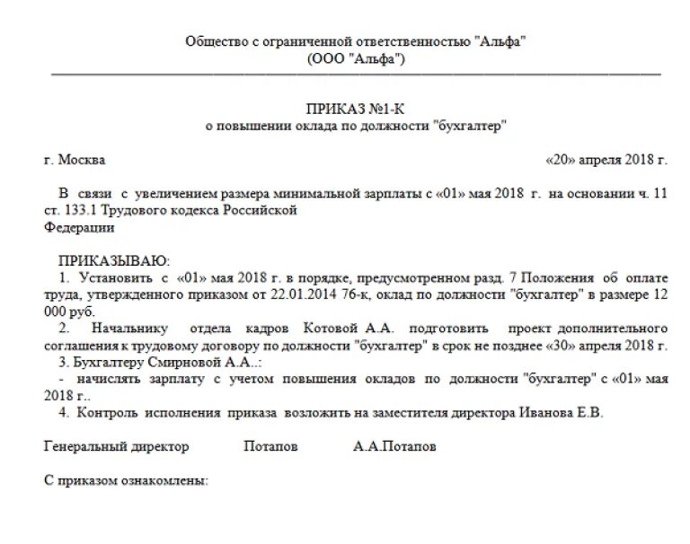 Образец приказа на увеличение заработной платы сотруднику. Образец приказа по увеличению заработной платы работникам. Приказ о повышении заработной платы сотруднику образец. Форма приказа о повышении заработной платы образец.