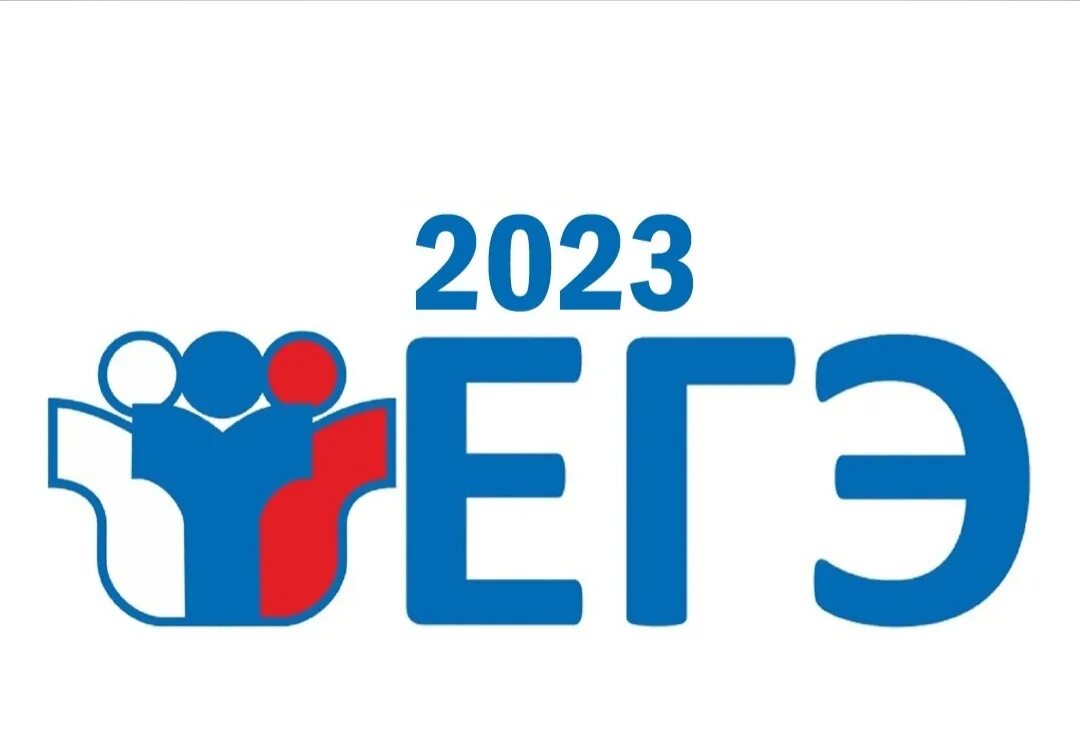 Получить результат егэ 2025. Егэ логотип. егэ 2025 логотип. егэ картинки. логотип портала егэ.