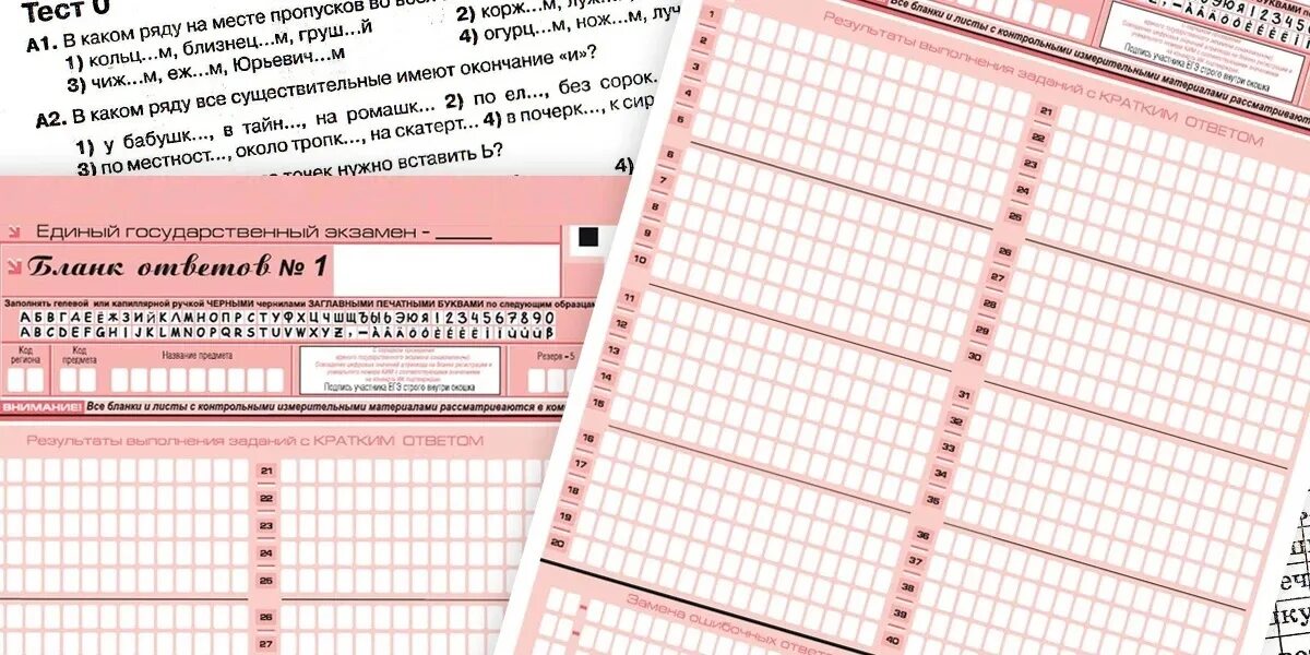 Тест сдам ли я огэ. Бланки егэ. бланк егэ русский. экзаменационные бланки егэ. бланки огэ и егэ.