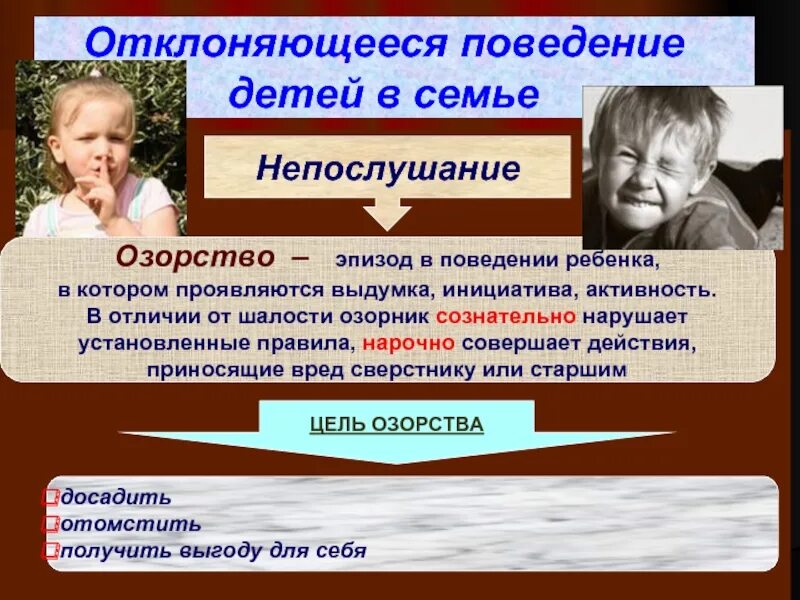 Какой реакции маляра на озорство мальчишек. Озорство. Озорство взрослого. Озорство особенности проявления. Картинки озорство и шалость в ДОУ.