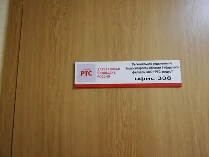Ртс тендер новосибирская область электронный