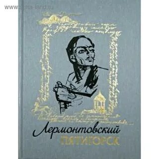 Книги пятигорск