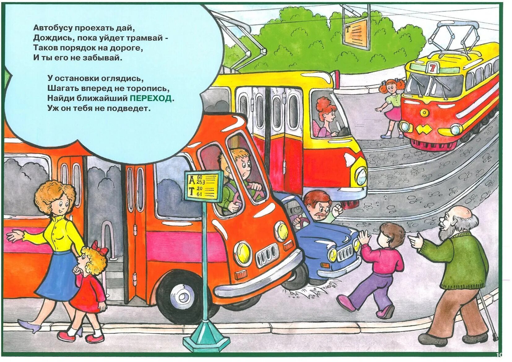 Правило дорожного движения для детей. Ситуации на дороге для детей. Дорожные ситуации для детей. Правила дорожного движения для детей в картинках.