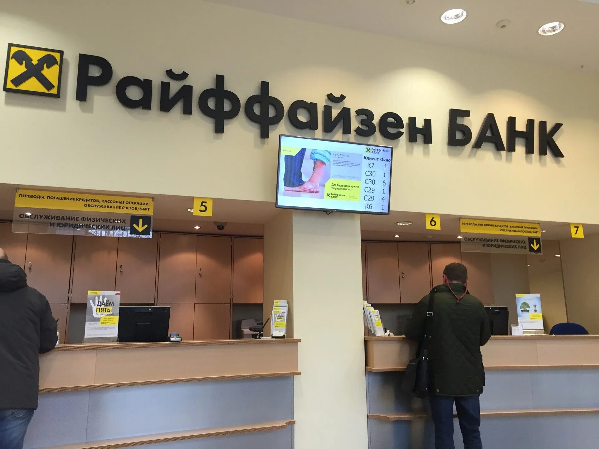 Never bank. Райффайзенбанк, отделения. Райффайзен офис. Офис Райффайзенбанка в Москве. Райффайзенбанк Пермь.